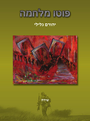 cover image of פוטו מלחמה